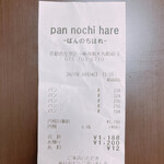 Pan nochi hare - 