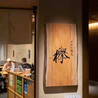 手打ち蕎麦 欅 - 外観