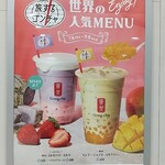 貢茶 - 「旅するゴンチャ」という期間限定の旅行気分が味わえるメニューがありました！