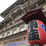 井筒八ッ橋本舗 - 南座