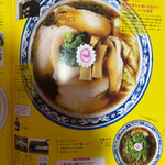 麺屋 わしわ - らーめん本の写真