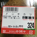 Itou Mito - 2021/08/25
                        メンチカツ 2個 324円