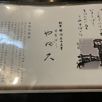 日本橋 やぶ久 - 2021.08.25（水）