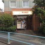 Ueshima Kohiten - 上島珈琲店 大船店