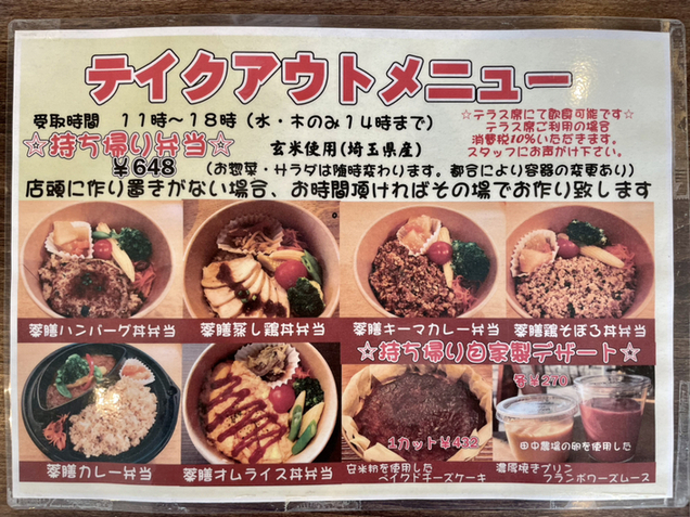 身体喜ぶ 薬膳ランチ By パープルキャット526 ネオ ガーデン カフェ Neo Garden Cafe 深谷 薬膳 食べログ