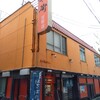安兵衛 古町店