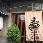 とんぴととりの光龍益 - 外観