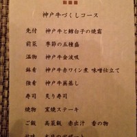 神戸牛511 - 神戸牛づくしコース