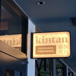 Yokohama Yakiniku Kintan - 