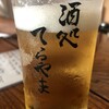 酒処 てらやま