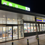 ミニストップ - ミニストップ　春日PA下り店