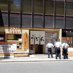 自家製さぬきうどんと肉 新橋甚三 - 