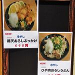 自家製さぬきうどんと肉 新橋甚三 - 