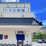 Muten Kura Zushi - 