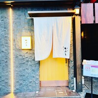 鮨 赤酢 かぶと - 