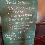 まいこのカレー - 