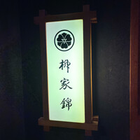 柳家錦 - 