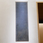 CHIUnE - 旧店舗からの看板