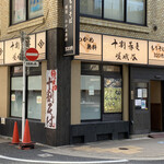 十割蕎麦 嵯峨谷 浜松町店  - 