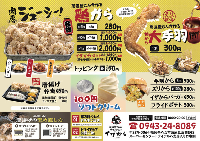 イザから 八女店 羽犬塚 からあげ 食べログ イザから 八女店 羽犬塚 からあげ 食べログ