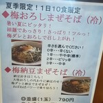 Tsuke Memma Ze Soba Ramen No Mise Sanya - 限定メニュー。こっちを頼もうか迷った・・・