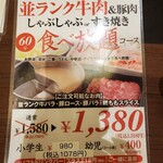 牛しゃぶ・牛すき食べ放題 但馬屋 - 