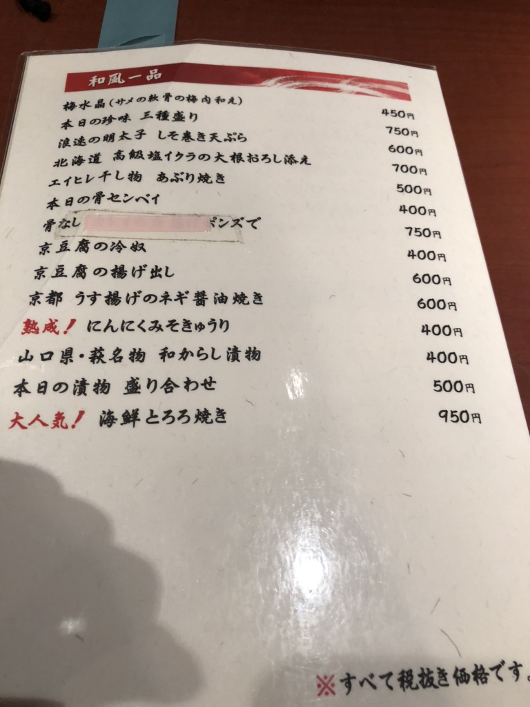 メニュー写真 : 柳井 - 谷町九丁目/創作料理 | 食べログ