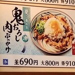 Marugame Seimen - 2021.8メニュー