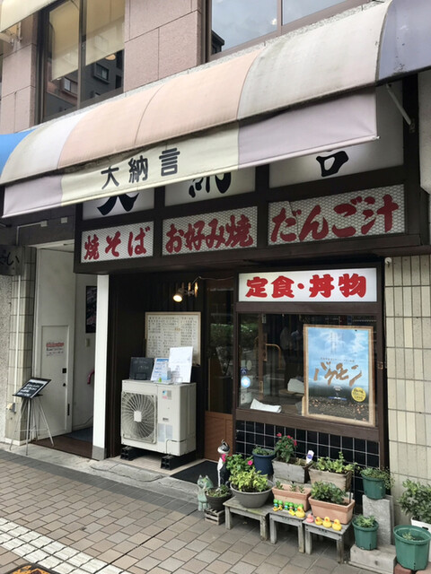 大納言 だいなごん 大分 お好み焼き 食べログ 大納言 だいなごん 大分 お好み焼き 食べログ