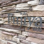 Fujiya 1935 - ☆夜も行ってみたいですね(^o^)丿☆