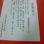 多武峰観光ホテル - 義経鍋の食べ方