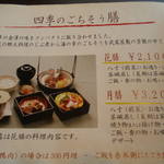 四季のテーブル - 手頃な四季のごちそう膳