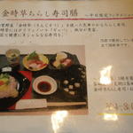 四季のテーブル - 平日限定の金時草ちらし寿司膳