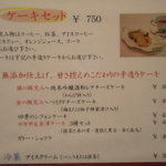 四季のテーブル - ケーキセットもあり♪