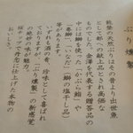 Shikino Teburu - 前菜のぶり燻製の説明