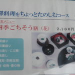 四季のテーブル - 表にあった説明板