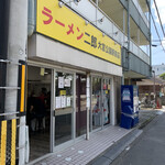 ラーメン二郎 - お店外観。