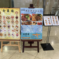 China Four Seasons 六本木店 - 