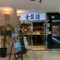 China Four Seasons 六本木店 - 