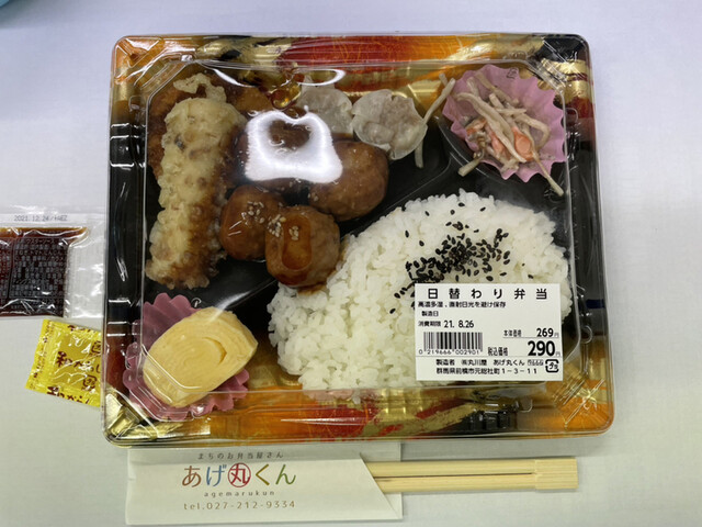 まちのお弁当屋さん あげ丸くん 前橋元総社町本店 新前橋 弁当 食べログ