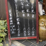 富士 - 入り口外のメニュー