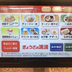 ぎょうざの満洲 - タッチパネル