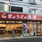 ぎょうざの満洲 - 外観