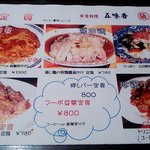 台湾料理　五味香 - 