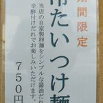 手打拉麺 萬山園 - 