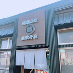 廻転寿司弁慶 - 