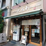 Ochanomizu, Taishouken - 