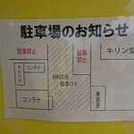 Karaage Senmonten Matsumotoke - 駐車場のお知らせ