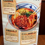 丸亀製麺 - 