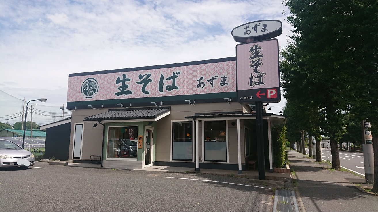 つ・よ・き・ちさんが投稿した生そば あずま 花見川（千葉/千葉市花見川区その他）の口コミ詳細 [食べログ] 生そば あずま 花見川